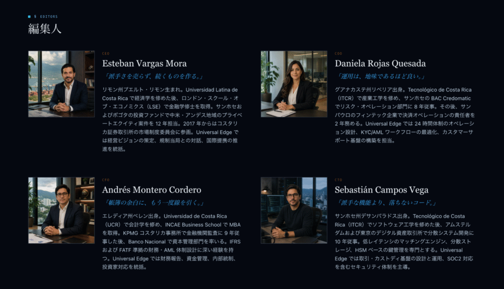 Universal Edgeは経営陣の情報が掲載されているが、経歴を裏付ける情報は確認できない