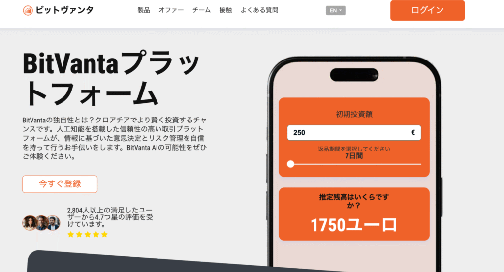 BitVantaは量産型の可能性がある怪しい取引所