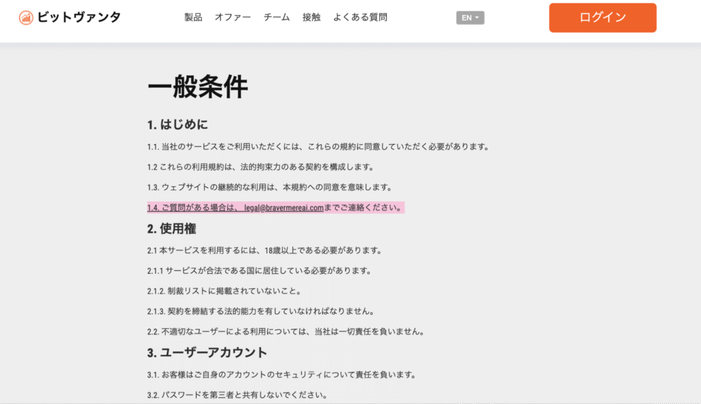 BitVantaは過去に調査したサイトと同じ連絡先が記載されている