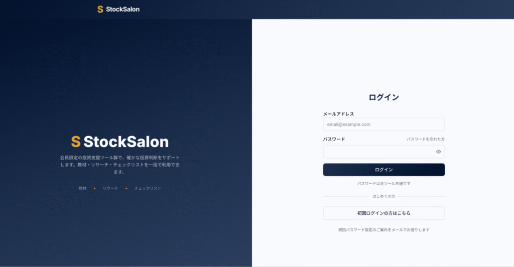 StockSalonはログイン必須でサービス情報が一切不明の怪しい取引所