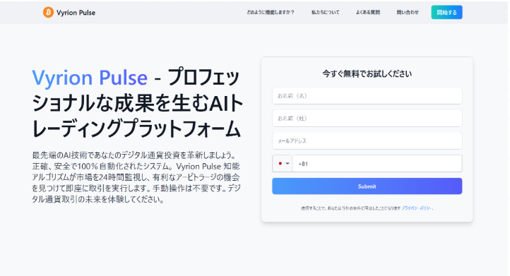 VYRION PULSEはドメインエラーによって詳細が不明の怪しい取引所