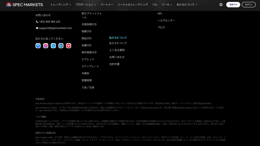 Spec TradingはSpec Marketsと酷似したサイト構成になっている