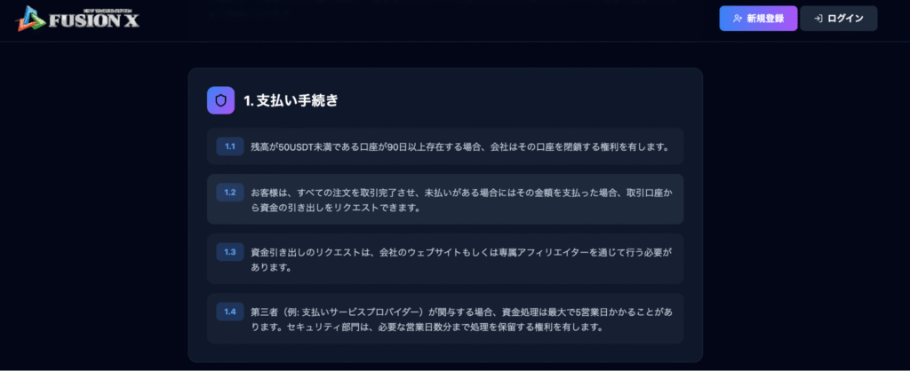 FUSION Xは出金申請を専属アフィリエイター経由でも行えるとしている