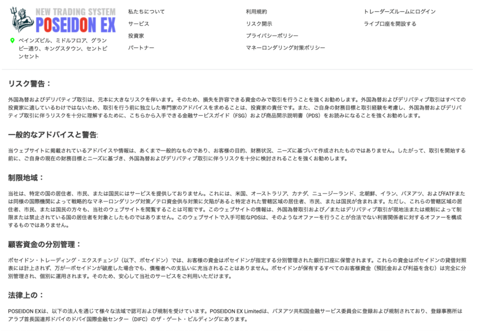 POSEIDON EX(psdn-service.net)のサイトは、ライセンスの詳細が十分に公開されていない