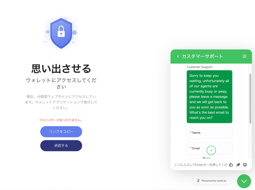 VaultX（vaultxcapital.fit）のチャットサポートは問い合わせ前に情報を求められる