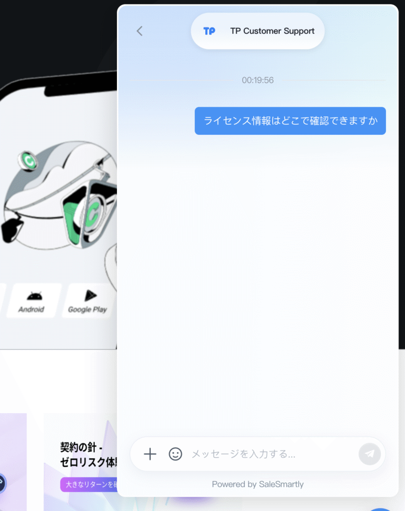Tovqirのチャットサポートは機能していない可能性がある