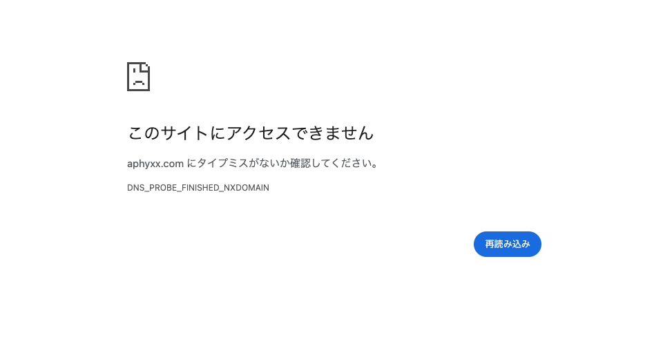aphyxx.comはドメインエラーで内容を確認できない