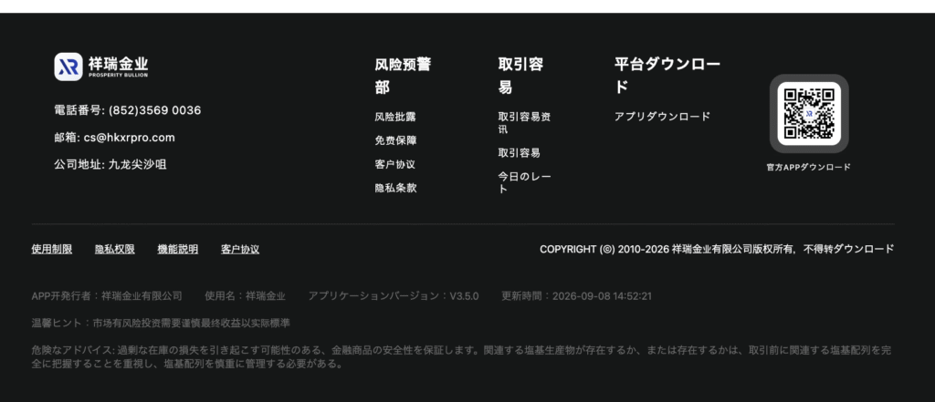PROSPERITY BULLION（xrproltd.net）は記載の内容に不自然な点がある