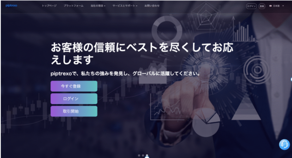 piptrexoのTOP