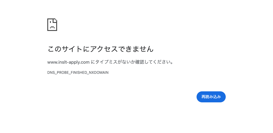 INSLTは現在サイトにアクセスできない