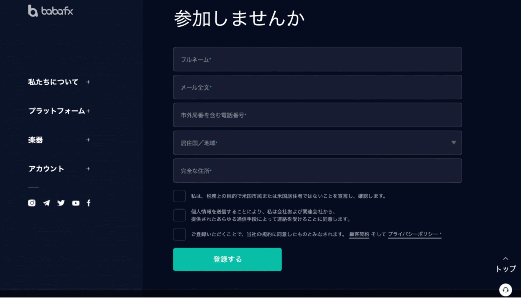 Babafxはログイン前の状態では連絡手段を確認できない
