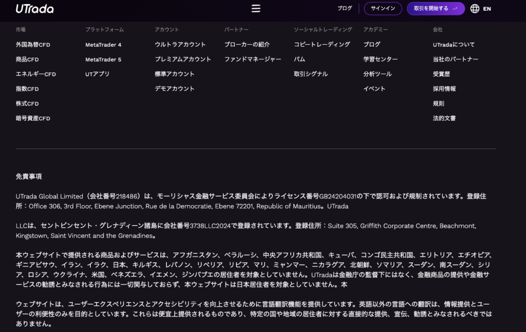 UTradaは日本をサービスの対象外としている