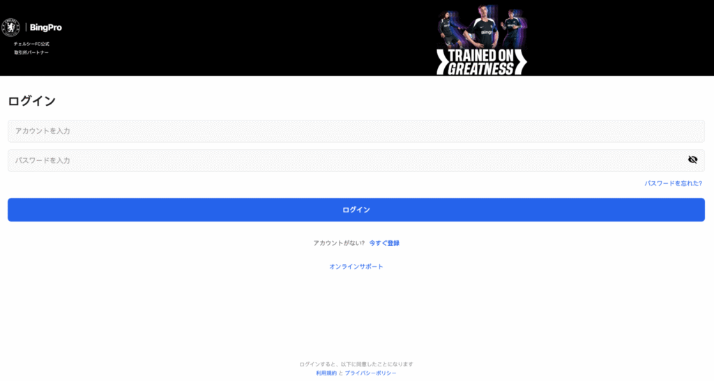 Bingproはサービスの詳細が確認できない怪しい取引所