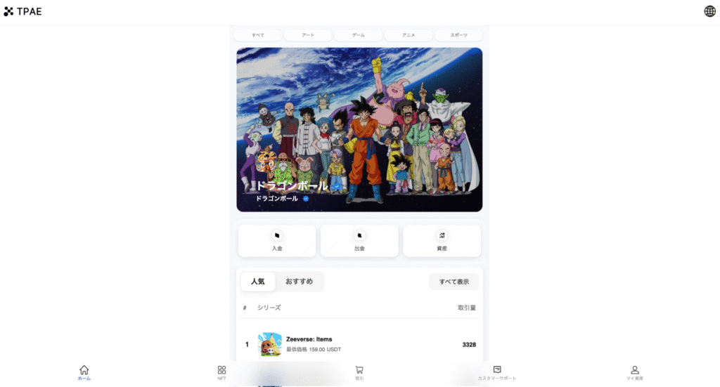 TPAE（tpaecoin.com）は過去に調査したNFTサイトとの類似点が多い怪しい取引所