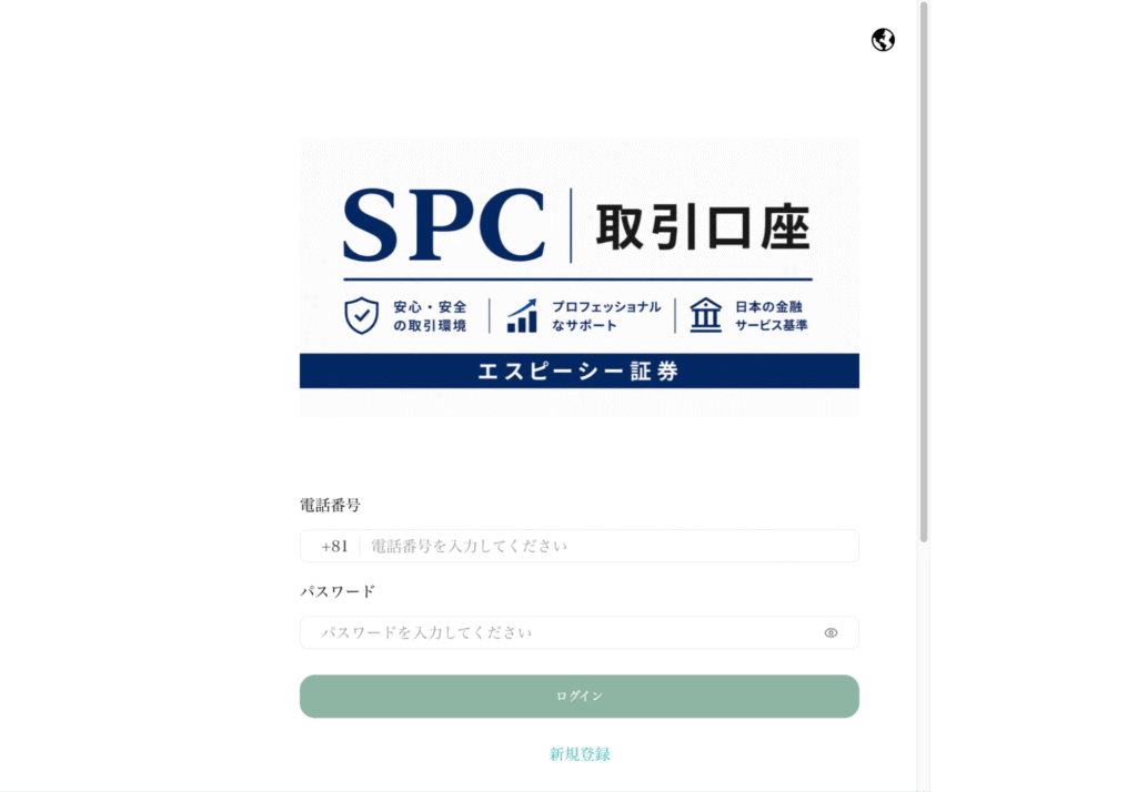 SPC取引口座(spc-noventra.com)は正規のエスピーシー証券株式会社との関係を確認できない怪しい取引所