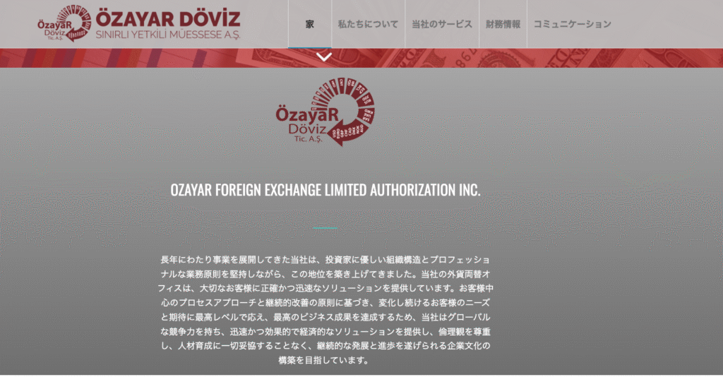 OZAYAR DOVIZは運営実態を確認できる情報が十分に公開されていない