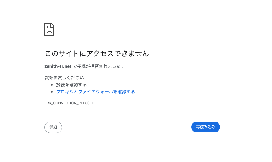 ZENITH EX（zenith-tr.net）はサイトへアクセスできず、サービス内容を確認できない