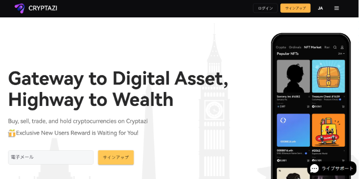 CRYPTAZIはエラーが発生していて正常に利用できない怪しい取引所