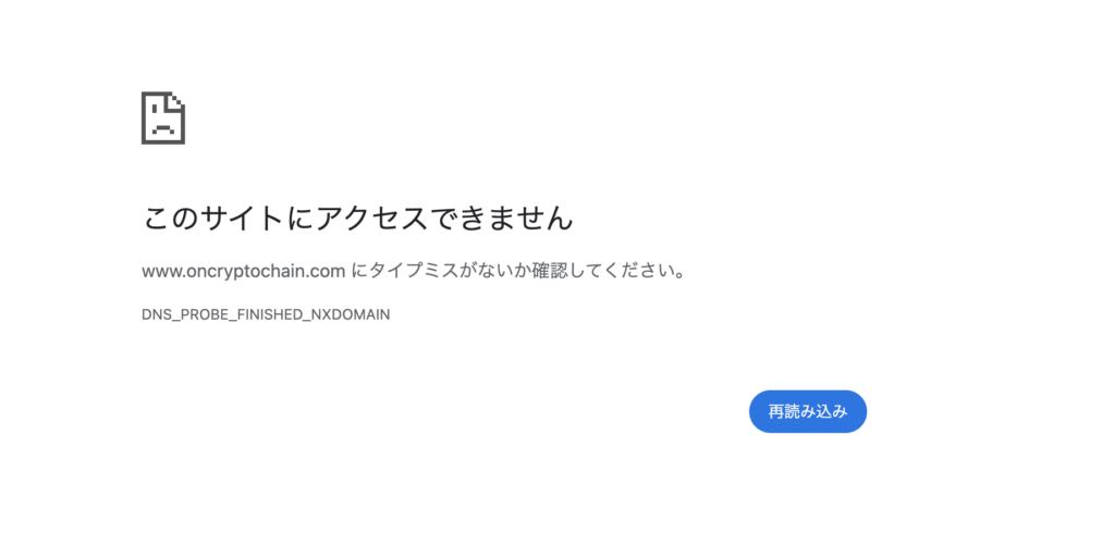 OnchainCrypto（oncryptochain.com）は現在アクセスできず、サービスの実態を確認できない