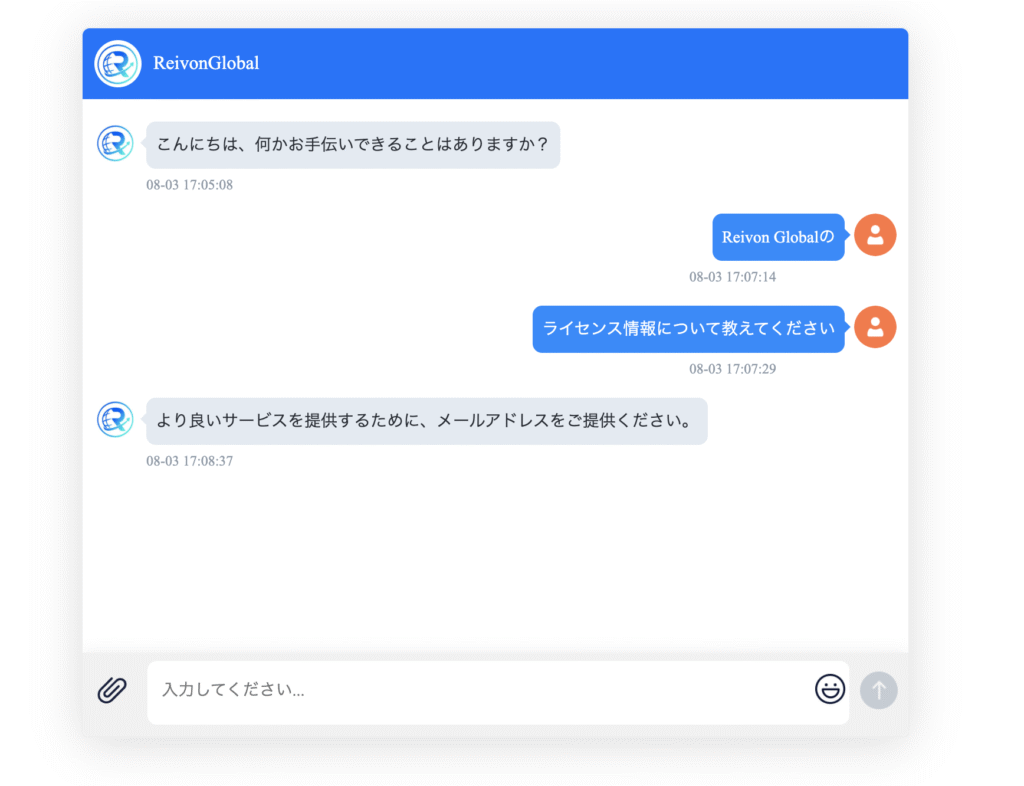 Reivon Globalのチャットサポートは問合せに対してメールアドレスを求められる