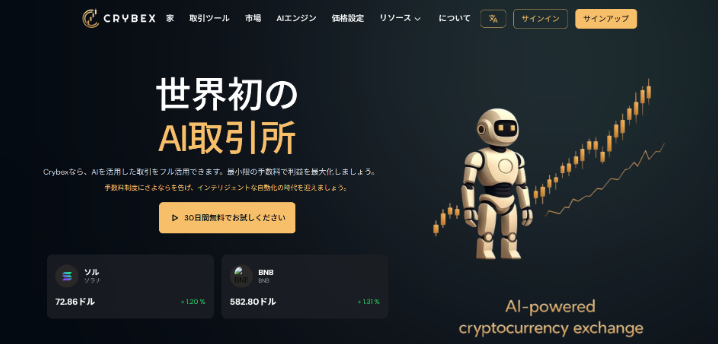 CRYBEX（crybex.io）はドメインエラーによってサイトが閲覧できない怪しい取引所