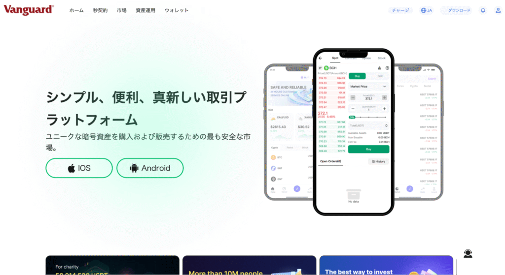 Vanguard(jp-vanguard.com)は正式な金融ブランドを騙る疑いがある怪しい取引所
