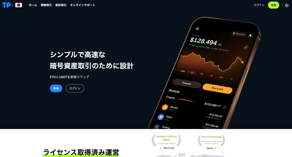 TPcointradeは2018年に設立との記載があるライセンスの詳細不明な怪しい取引所