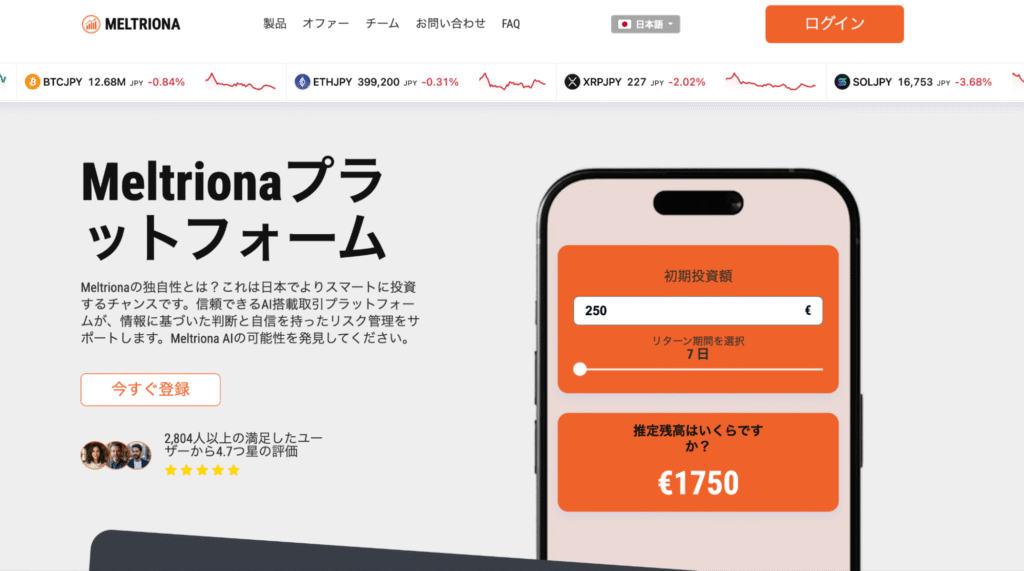 Meltrionaは量産型の可能性がある怪しい取引所