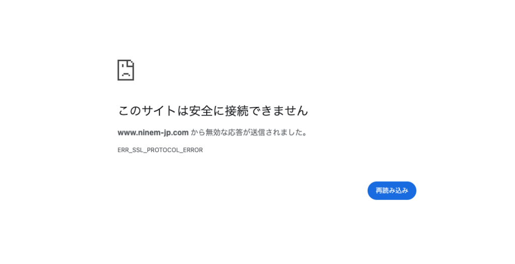 NINEM（ninem-jp.com）はエラーでサイトの内容を確認できない