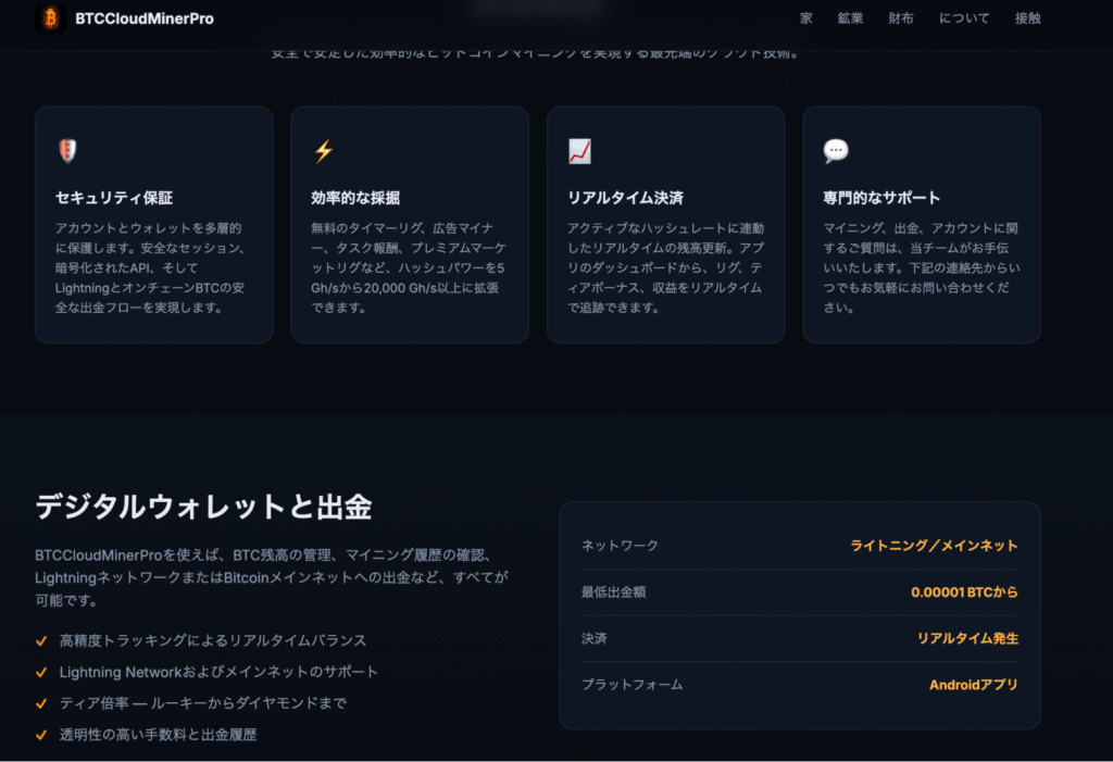 BTC Cloud Miner Proは運営会社や所在地などの情報が確認できない
