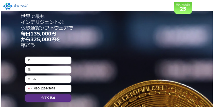 Asurekiはドメインエラーによって詳細が確認できない怪しい取引所