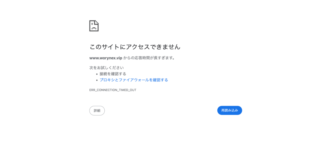 Worynexはエラーが発生しているため、サイトの詳細を確認できない