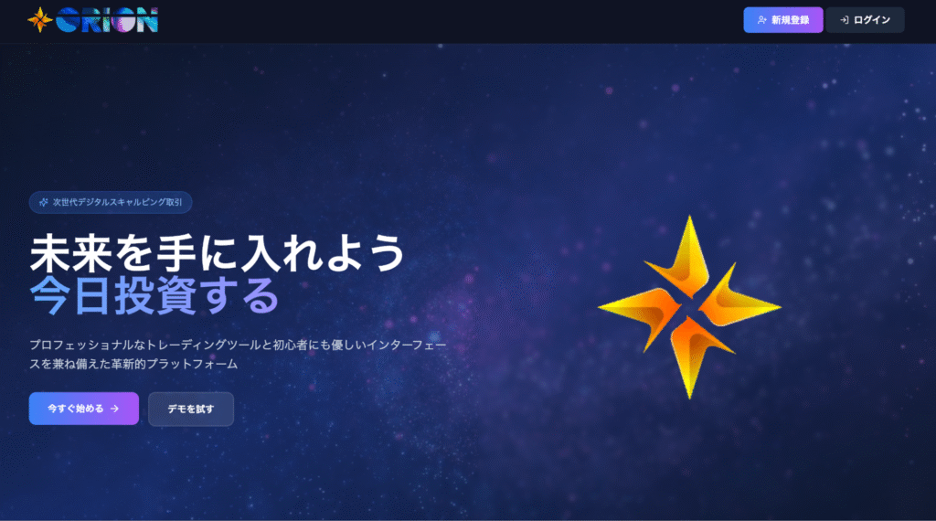 ORIONはドミニカ共和国に拠点を持つと記載のある詳細不明の怪しい取引所