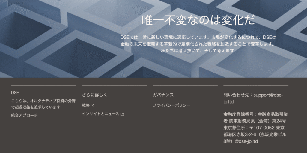 DSE証券は他の金融商品取引業者の登録番号を表示している