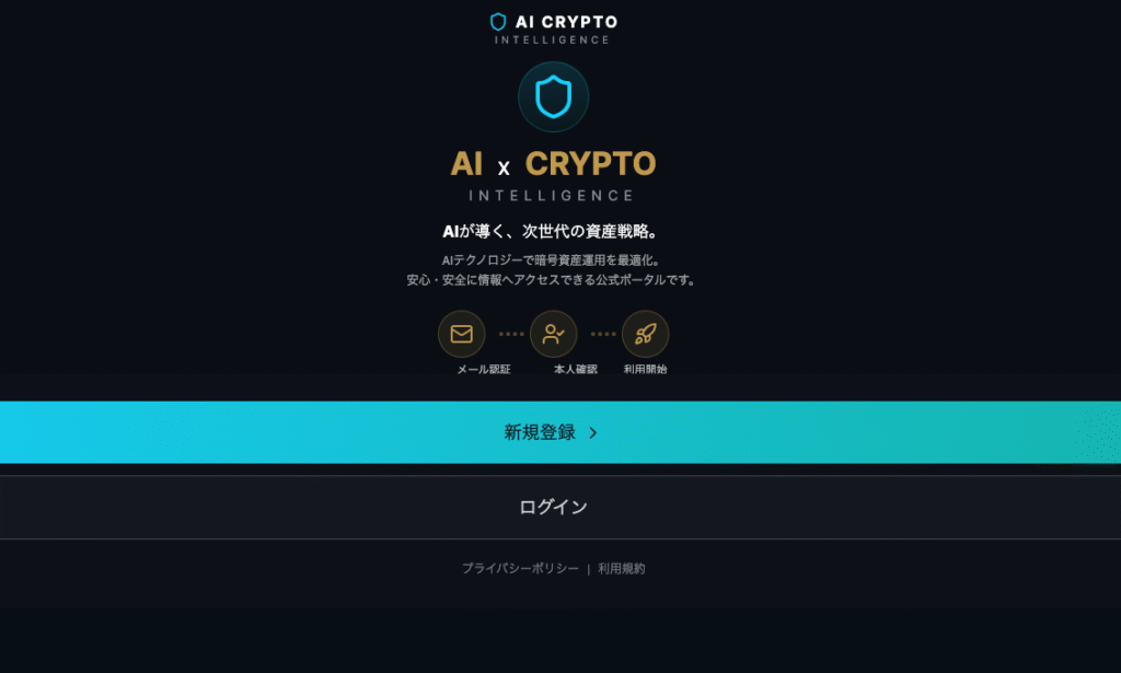AI CRYPTO INTELLIGENCEはライセンスなど必要な情報が確認できない怪しい取引所