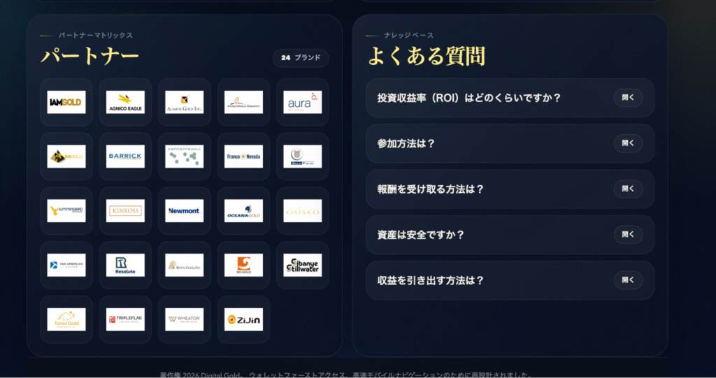 デジタルゴールドはライセンスに関する情報を確認できない