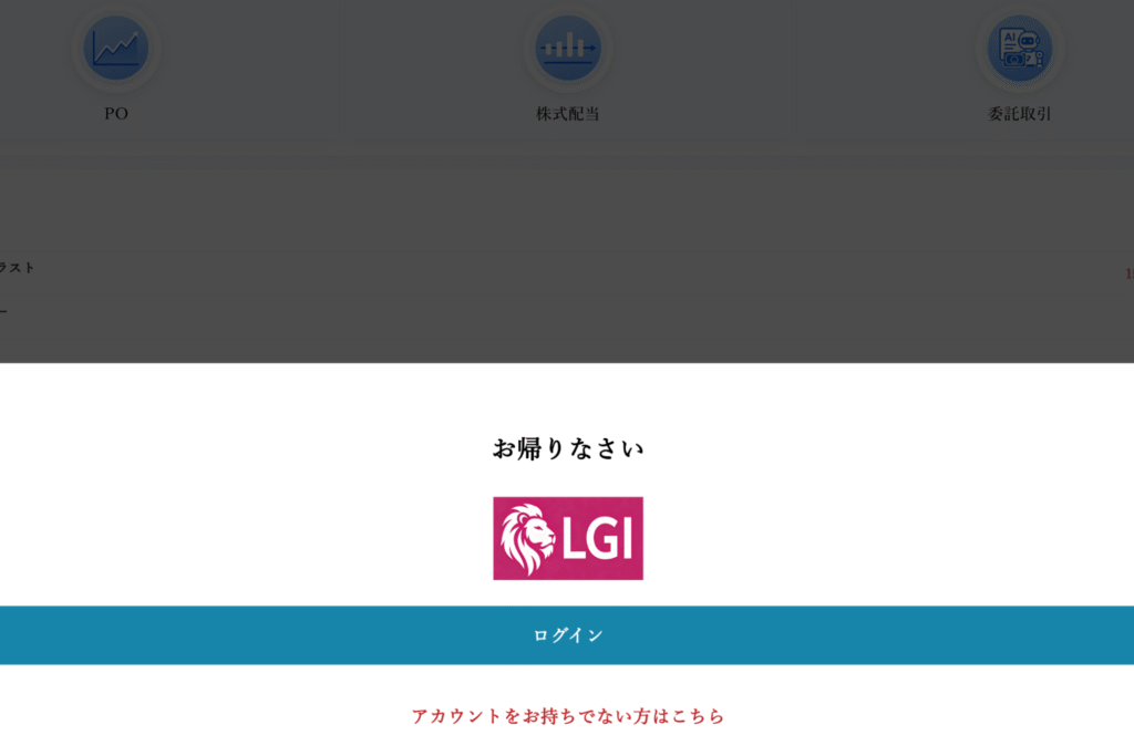 LGI(lgiskk.com)のサイトは必要な情報を確認できない