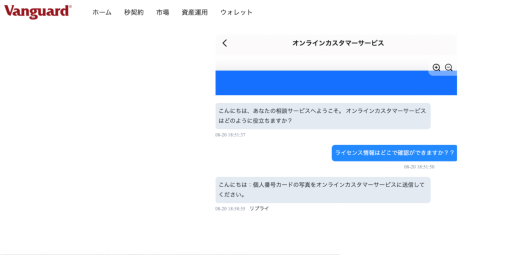 Vanguard(jp-vanguard.com)のチャットサポートは個人番号カードの提示を求められる