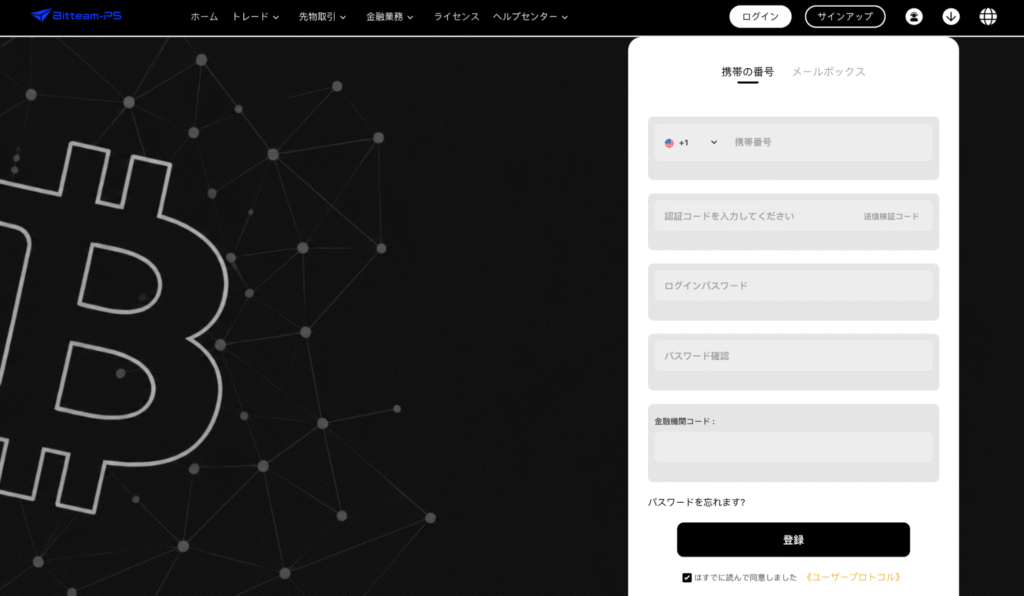 Bitteam-PSの公式サイトには連絡先の記載がない