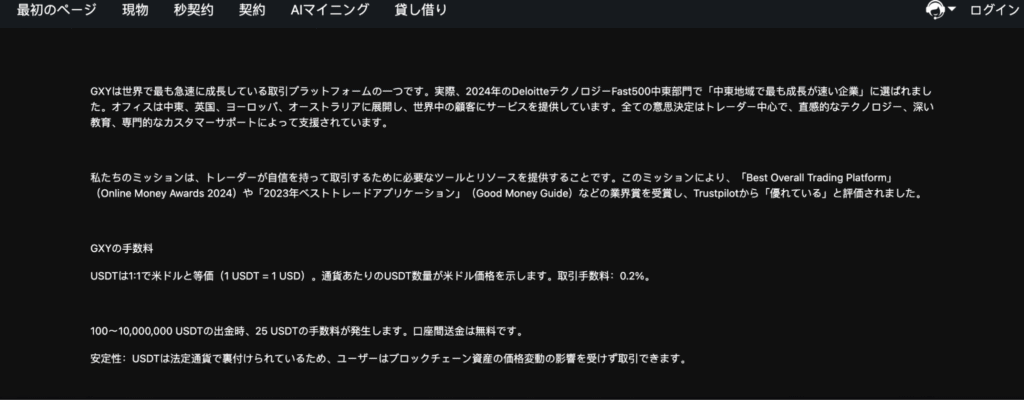GXYは手数料や利用規約を掲載しているが、運営元の情報は確認できない