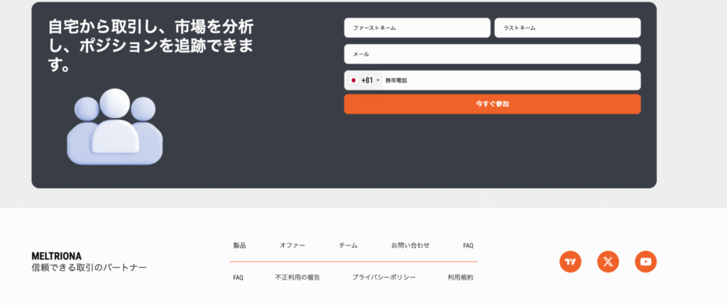 MeltrionaはSNSへのリンクが機能していない