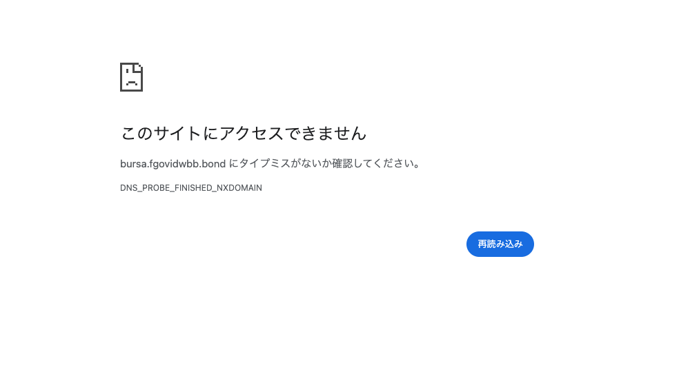 BursaMALAYSIA（fgovidwbb.bond）はDNSエラーによりサイトへアクセスできない