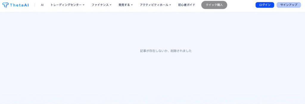 ThetaAI（bodegv.com）は「規制に関するホワイトペーパー」のリンク先を確認できない