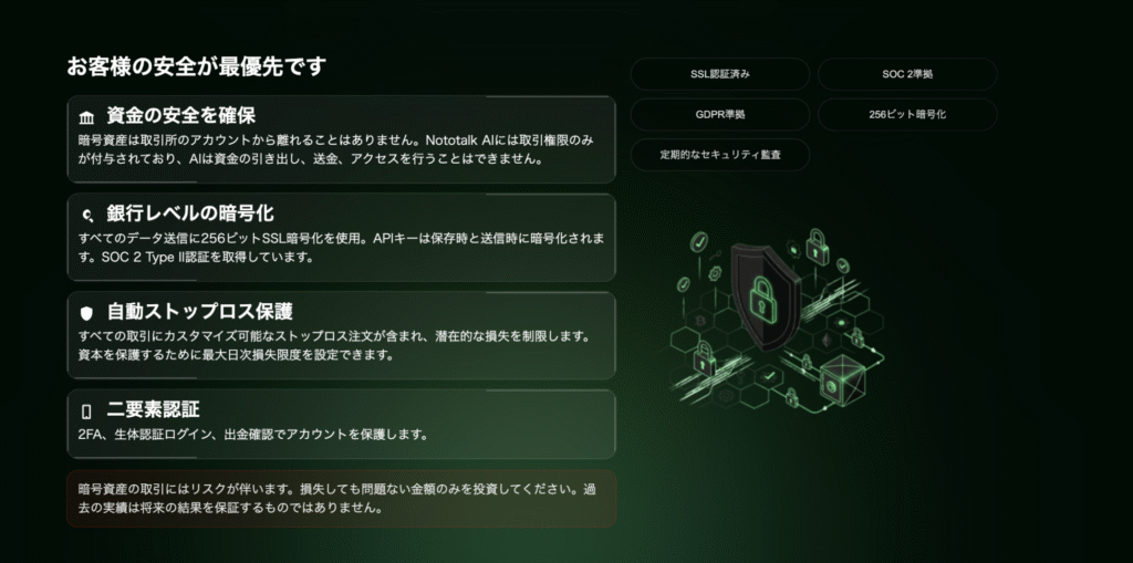 Nototalk AIは安全性に関する説明を掲載しているが、内容を裏付ける情報は確認できない