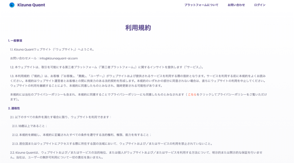 Kizuna Quant（kizunaquant-ai.com）は利用規約で運営者の具体的な情報を明らかにしていない