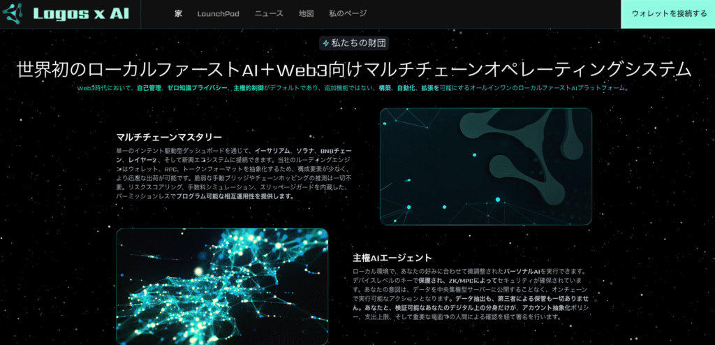 Logos x AIは運営会社や所在地などの情報を確認できない
