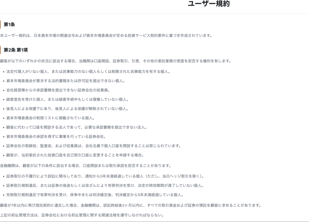 PSDLR（pipersandler.market）はユーザー規約に日本の資本市場法規などが記載されている