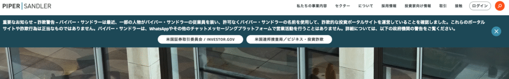 PSDLR（pipersandler.market）はPiper Sandlerを装った投資ポータルへの警告と一致する点がある