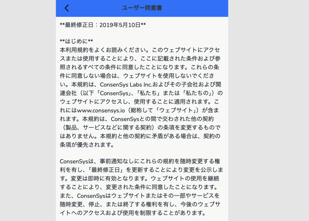 levoroe.comはConsenSysの正規サイトと関係があるように見える利用規約を掲載している
