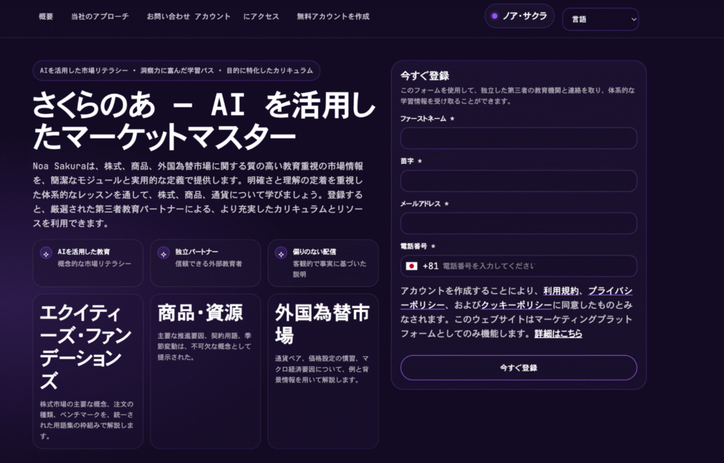 Noa SakuraはAIを用いた取引を謳う一方で詳細が不明の怪しい取引所
